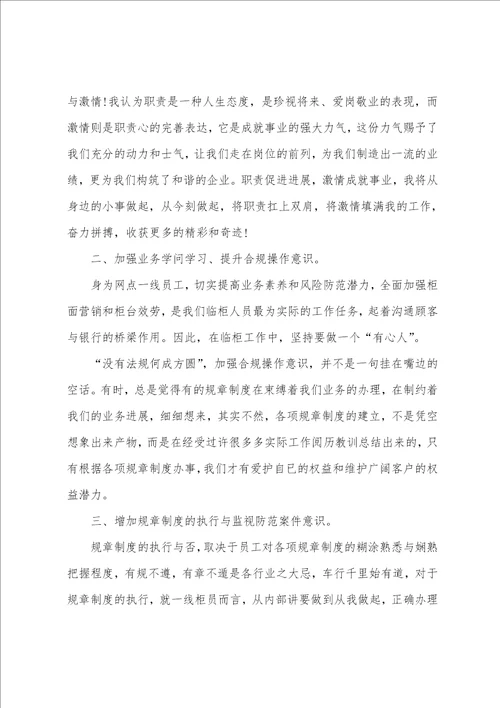 银行储蓄柜员年终工作总结