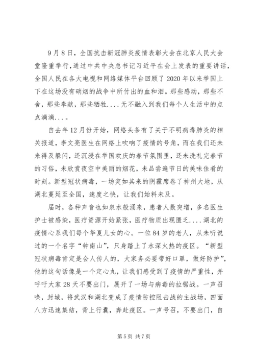 观看全国抗击新冠肺炎疫情表彰大会有感3篇.docx