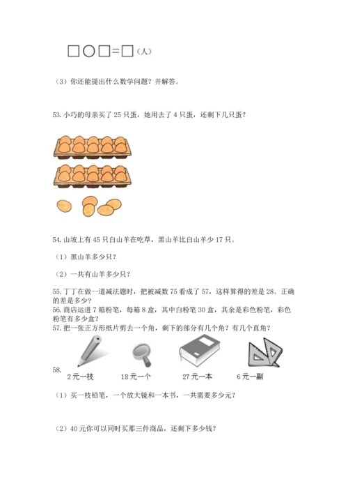 小学二年级上册数学应用题100道精品（必刷）.docx