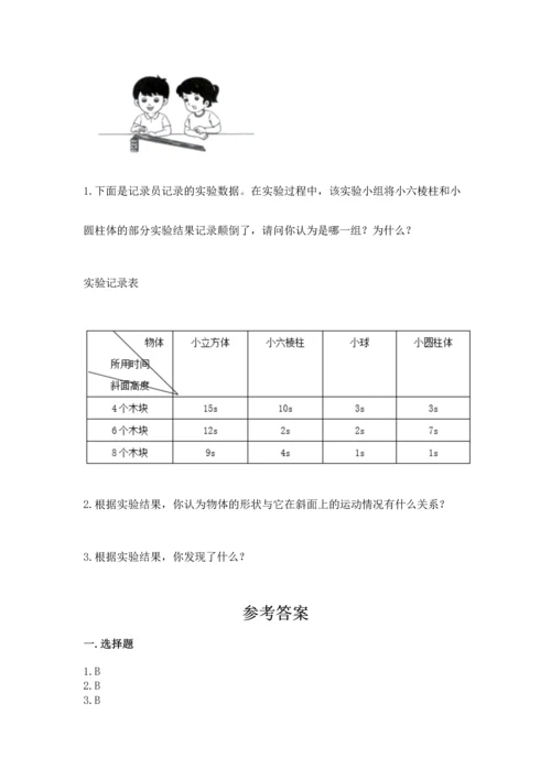 教科版科学三年级下册第一单元《 物体的运动》测试卷含答案【突破训练】.docx