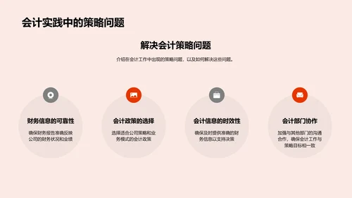 述职报告-会计助力战略PPT模板