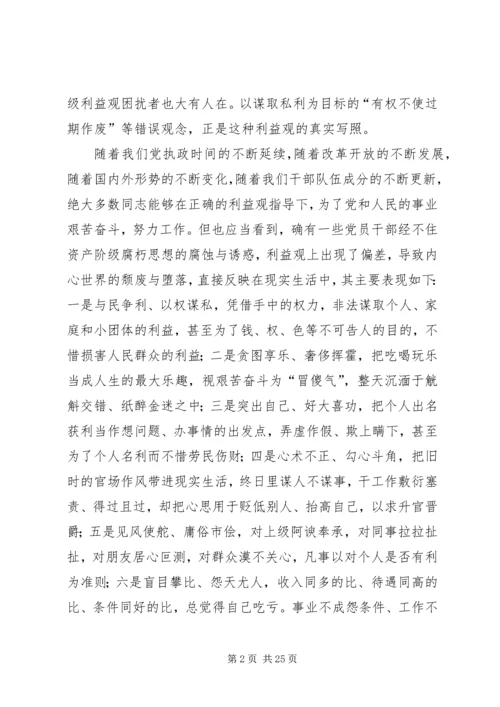 工商系统党课讲稿 (5).docx