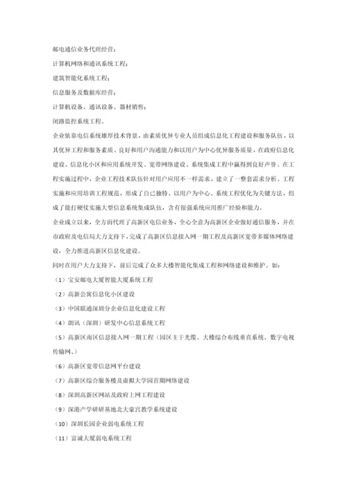 xx公司弱电专项方案.docx