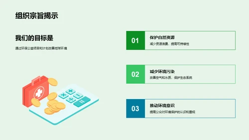 共筑绿色未来