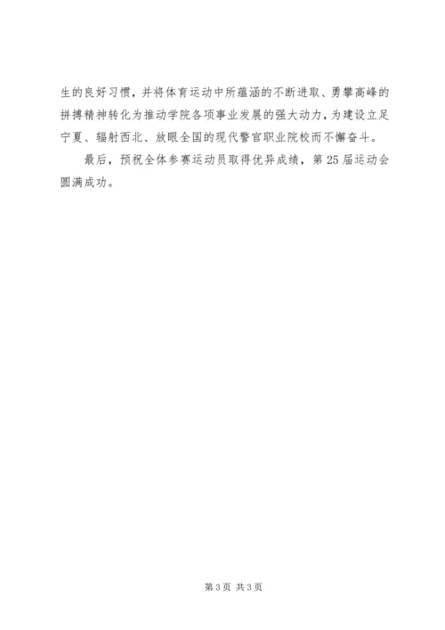 关于春季运动会上的讲话稿大全.docx