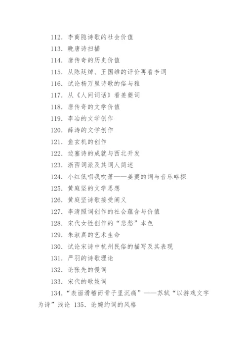 中国古代文学毕业论文选题解析.docx