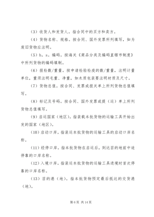 入境货物检验检疫的报检要点.docx