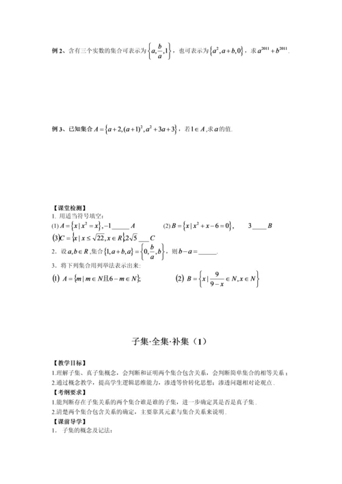 苏教版高一数学必修1集合复习讲义.docx