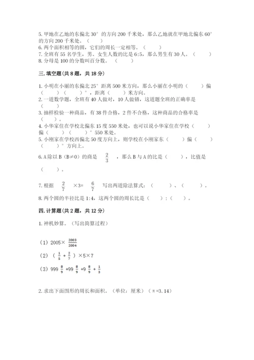 2022人教版六年级上册数学期末考试卷带答案ab卷.docx