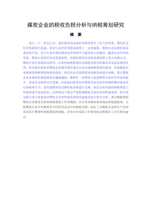 刘明雪 论文初稿二改.docx