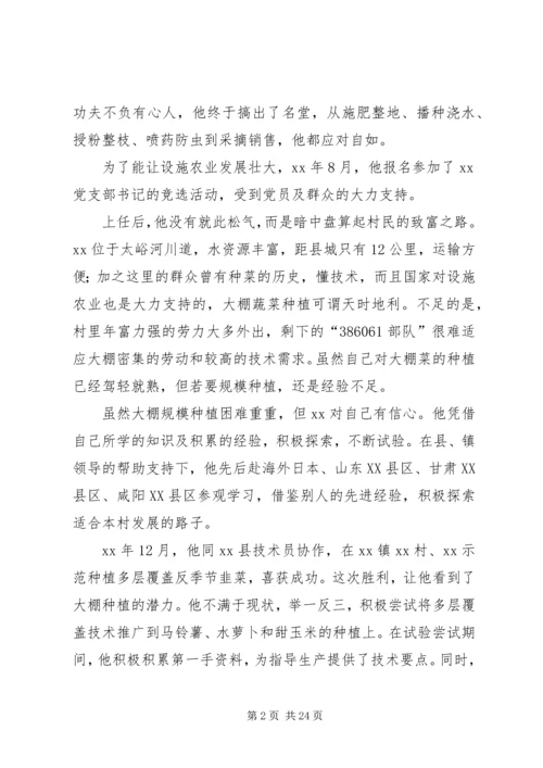 优秀基层干部事迹材料3篇.docx