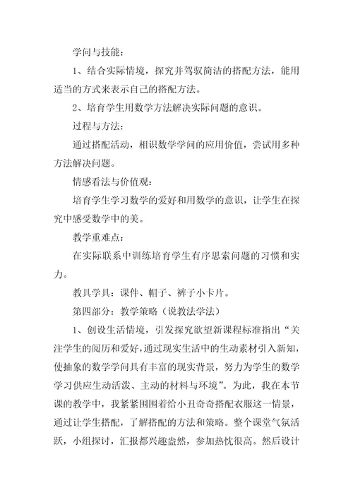 搭配中学问三年级教案