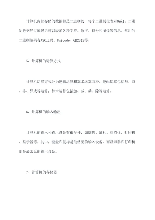 职高计算机知识点总结