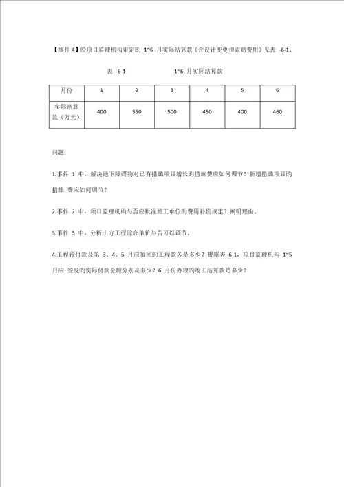 2022年监理工程师监理案例分析真题
