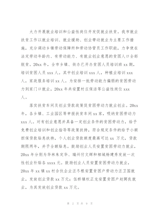 市人力资源和社会保障局年度工作总结和2022年就业扶贫工作规划.docx