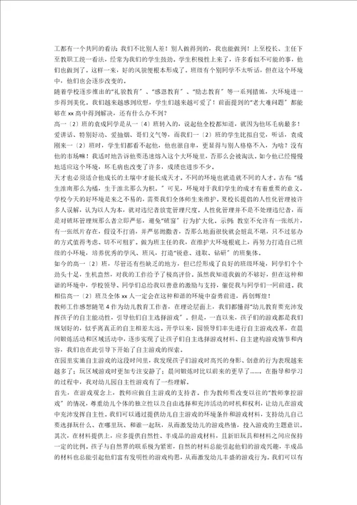 教师工作感想随笔集锦5篇范文