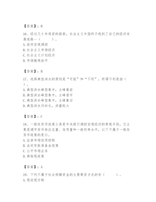 2024年国家电网招聘之经济学类题库附答案【能力提升】.docx