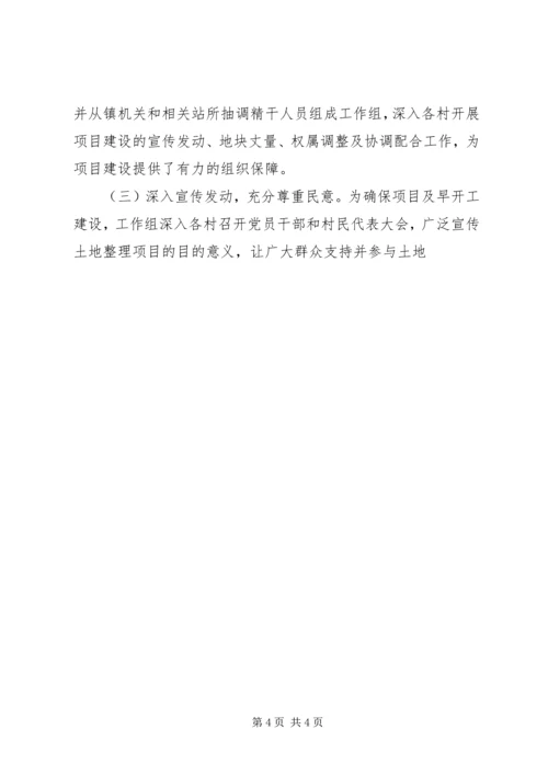 土地整理项目建设情况汇报 (5).docx
