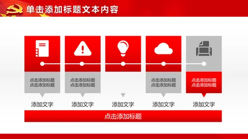 红色大气党政党员党课培训工作汇报PPT