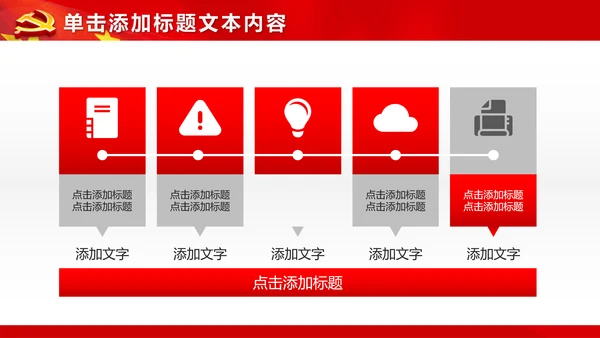 红色大气党政党员党课培训工作汇报PPT