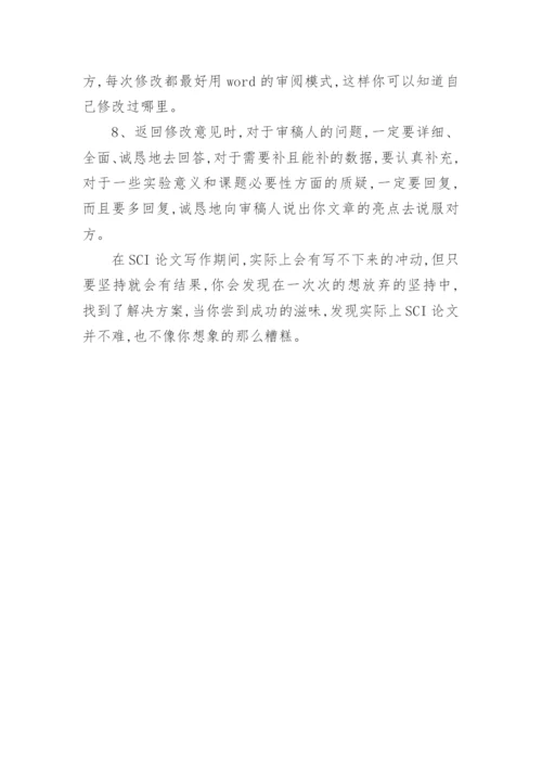 发表sci论文.docx