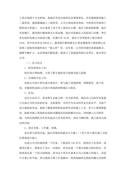 设计的实习报告模板集锦八篇.docx