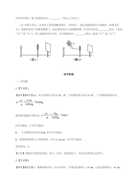 小卷练透四川荣县中学物理八年级下册期末考试综合测试试题（解析版）.docx