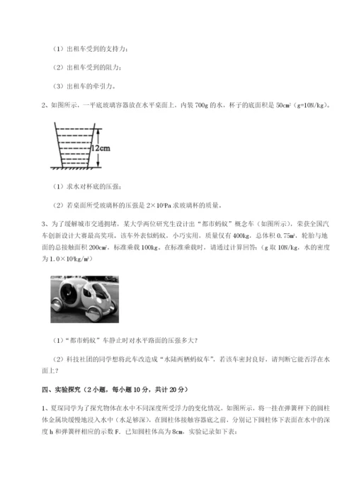 滚动提升练习重庆市巴南中学物理八年级下册期末考试专项练习试卷（含答案详解版）.docx