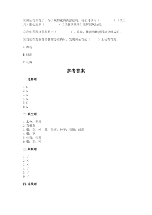 教科版四年级下册科学第一单元《植物的生长变化》测试卷（历年真题）.docx