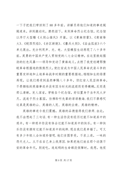 学习红安精神心得体会范文合集 (2).docx