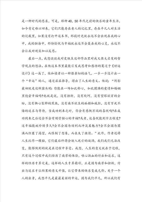 初中生读我与地坛有感的范文800字