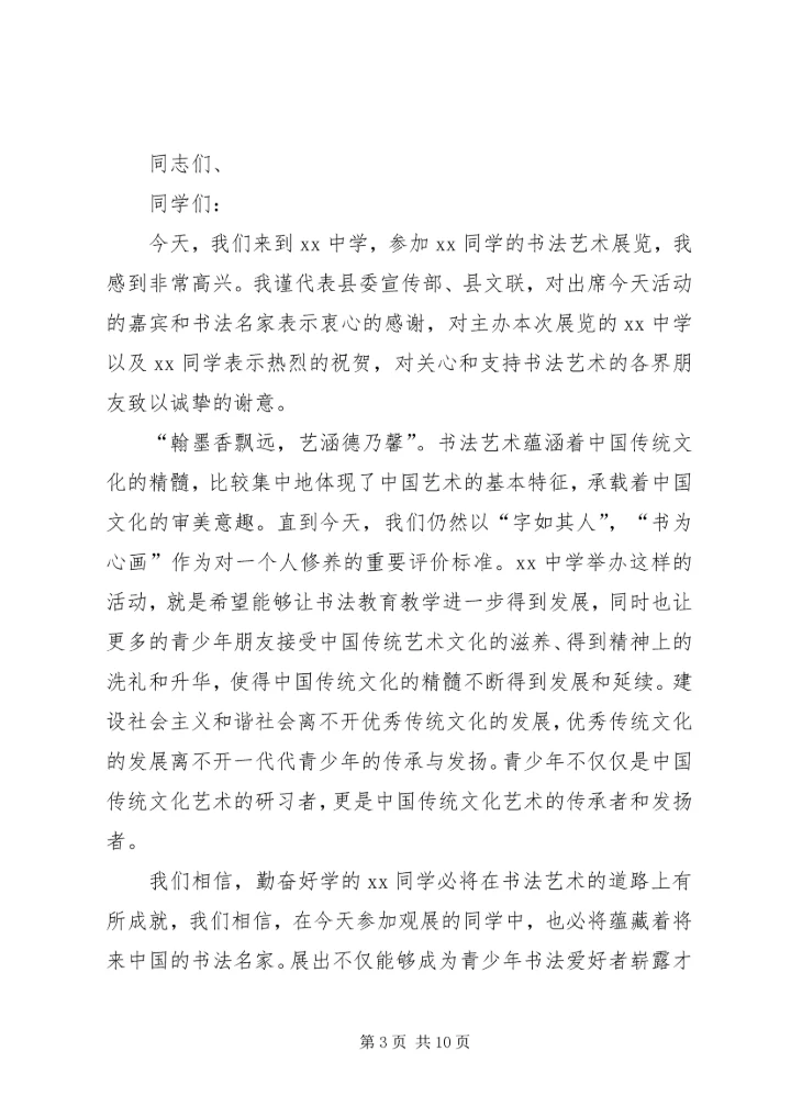 在举办XX省老龄工作“十五”成果展ＸＸ分展开幕式上的讲话.docx