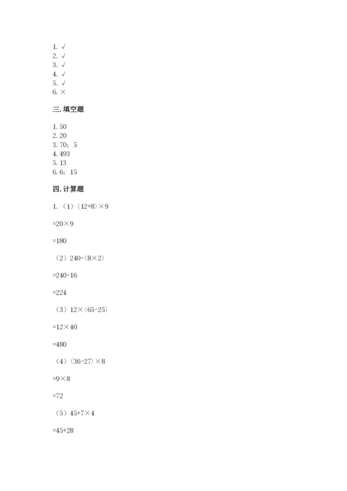 苏教版小学四年级上册数学期末卷附参考答案（达标题）.docx