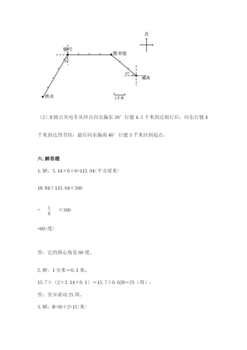 人教版六年级上册数学期末测试卷带答案（精练）.docx