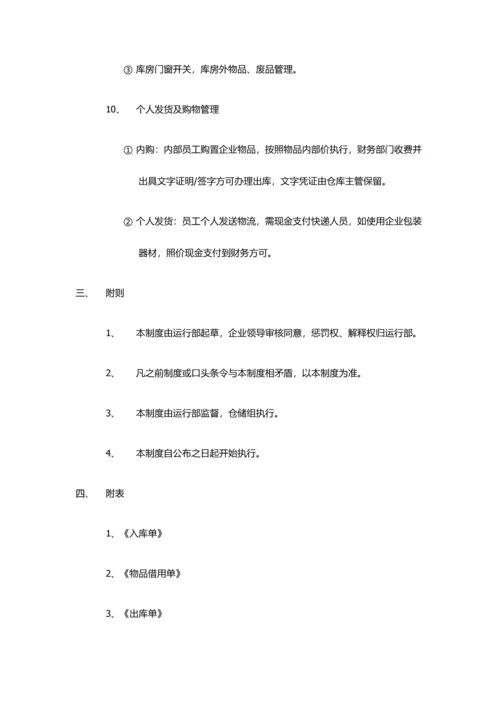 淘宝电子商务仓库管理制度.docx