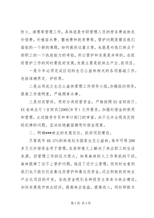 副市长在林业工作会议上的讲话.docx