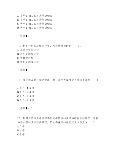 一级建造师之一建港口与航道工程实务题库及参考答案培优