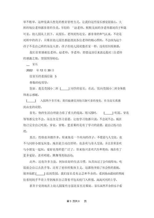 给家长的表扬信合集8篇