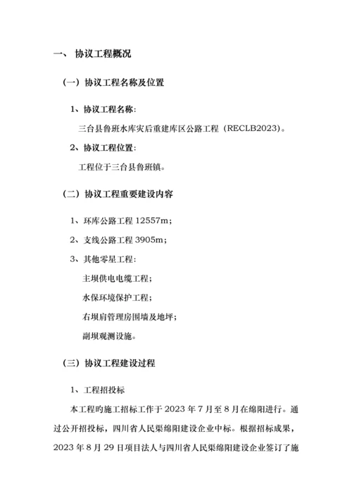 公路合同工程完工验收鉴定书.docx