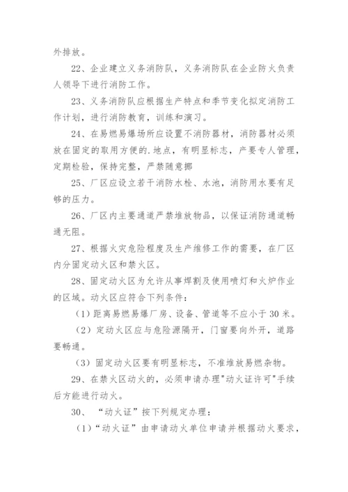 安全防火管理制度_1.docx