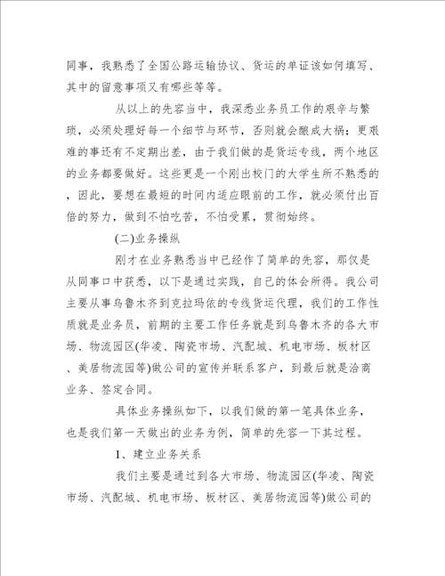 大学毕业生实习报告与总结集锦