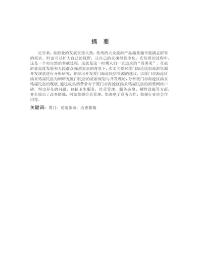 郭恒力 论文1.docx