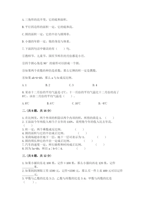 浙教版数学小升初模拟试卷附精品答案.docx