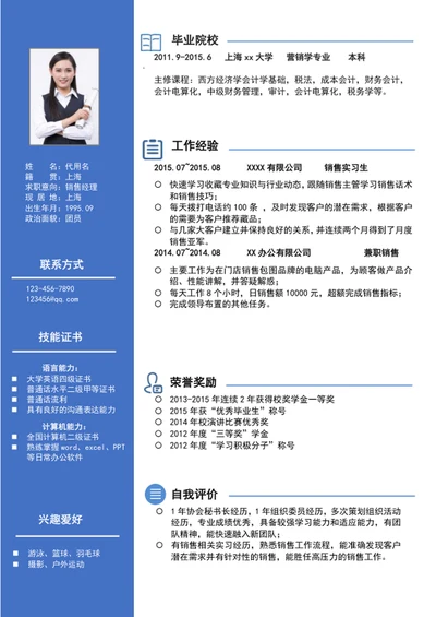 简约风销售经理简历模板wrod个人求职简历