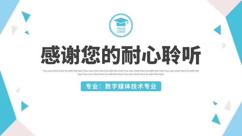 几何形状白底大学毕业论文答辩PPT模板