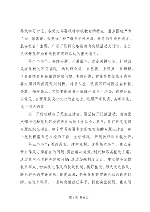 党的群众路线教育实践活动讲话稿4.docx