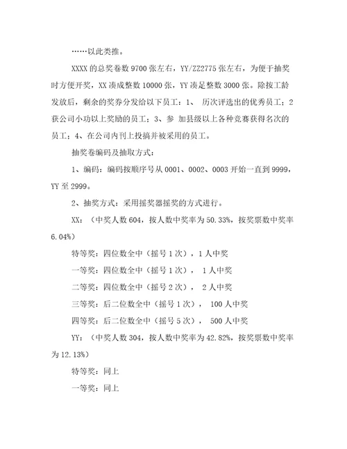 公司抽奖活动方案