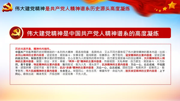建党100周年伟大的建党精神七一讲话PPT