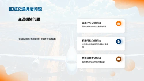 空中交通新篇章