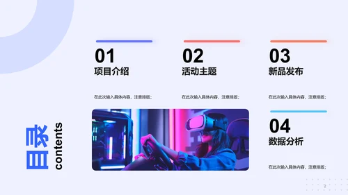 蓝色商业IT互联网新品活动策划书